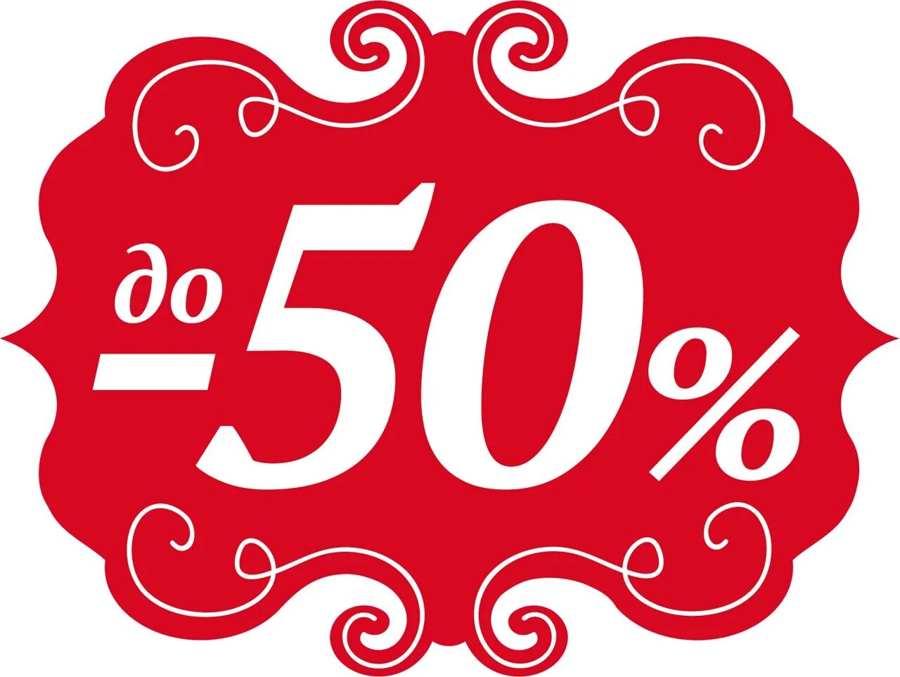 Скидка 50%. Скидка 30%. Акция 30 40 50. Скидки до 50 процентов. Скидки от 20 до 50%.