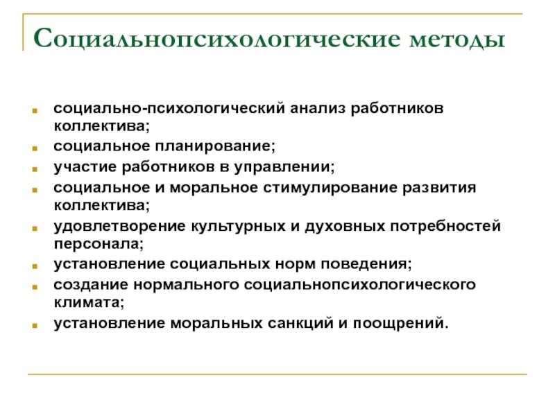 Исследования социального управления. Социальный анализ в коллективе работников. Психологический анализ персонала. Социальный анализ в коллективе работников кратко. Планирование социального развития коллектива.