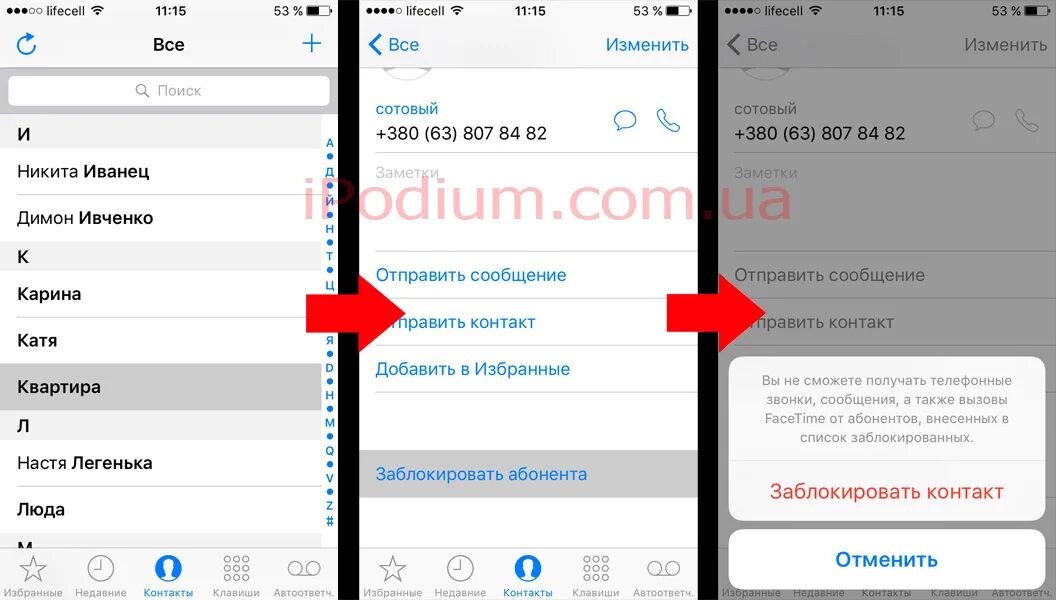 Как заблокировать контакт в айфоне. Заблокированные контакты в айфоне. Список заблокированных контактов в iphone. Заблокированные номера на айфоне.