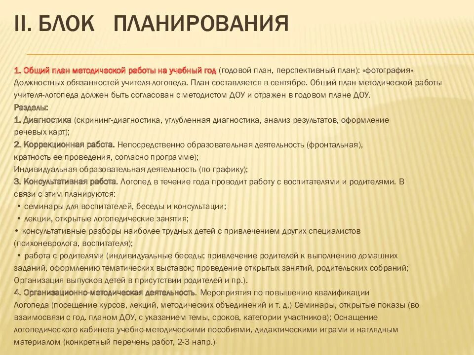Логопедические задания воспитателю