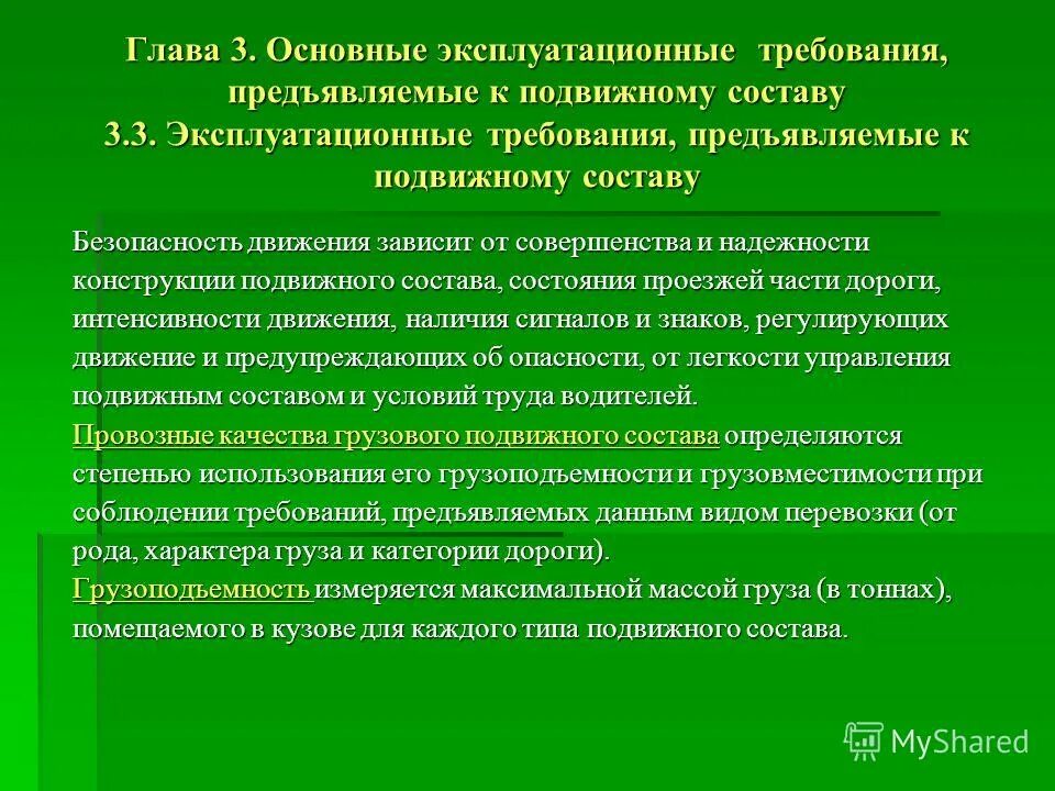 подвижное состояние