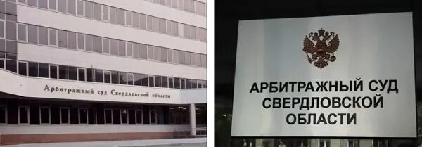 Арбитражный суд Свердловской области Екатеринбург. Судьи арбитражного суда Свердловской области. Арбитражный суд Свердловской области внутри. Сайт ас свердловской