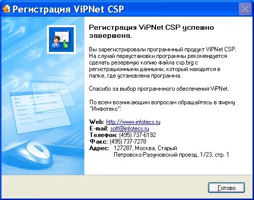 Infotecs vipnet client. Скзи vipnet. лицензия випнет. лицензия vipnet client. номер лицензии vipnet.