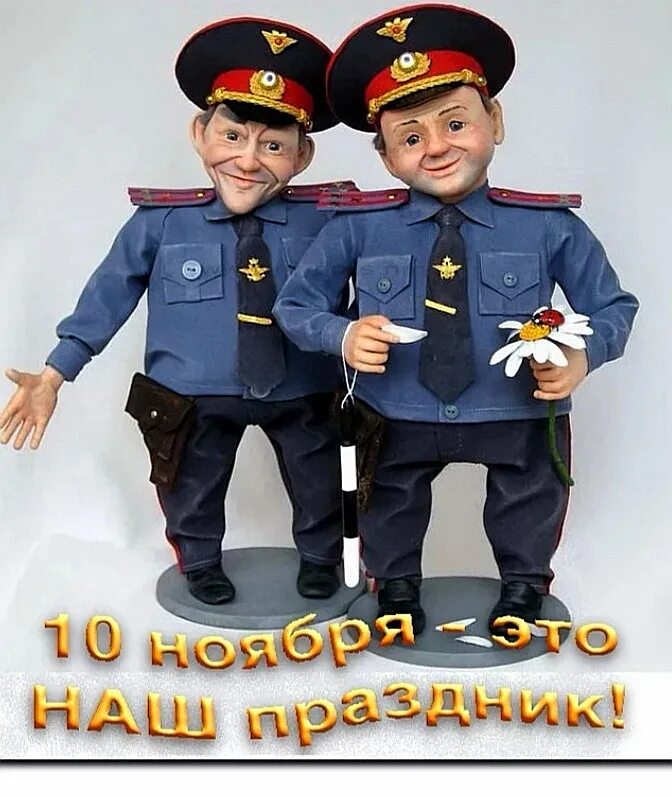 Число дня полиции. С днем милиции. с днем полиции. поздравление милиционера с днем рождения. день милиции 2025.