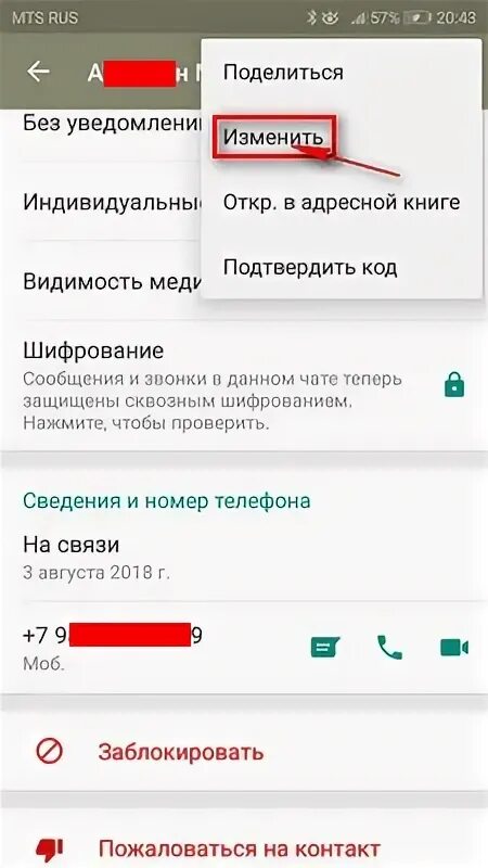 Контакты доступны. Как удалить контакт из ватсапа на андроиде. Удалить контакт только для чтения андроид. Ватсап дублирует контакты в телефоне как убрать. Как удалить привязанный номер на ватсап второй.