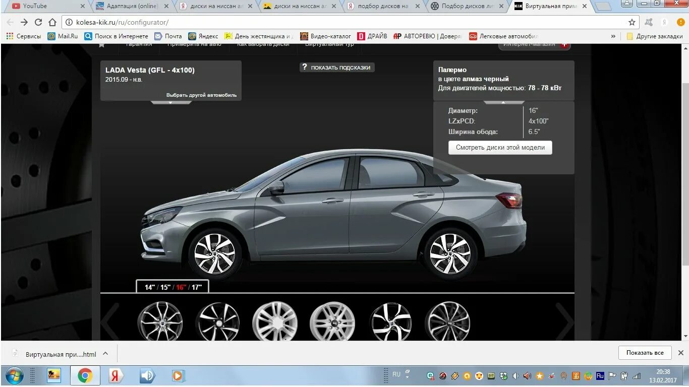 Примерка дисков на автомобиль. Виртуальная примерка дисков на автомобиль. Диски по автомобилю подобрать. Виртуальная примерка дисков на автомобиль 3d.