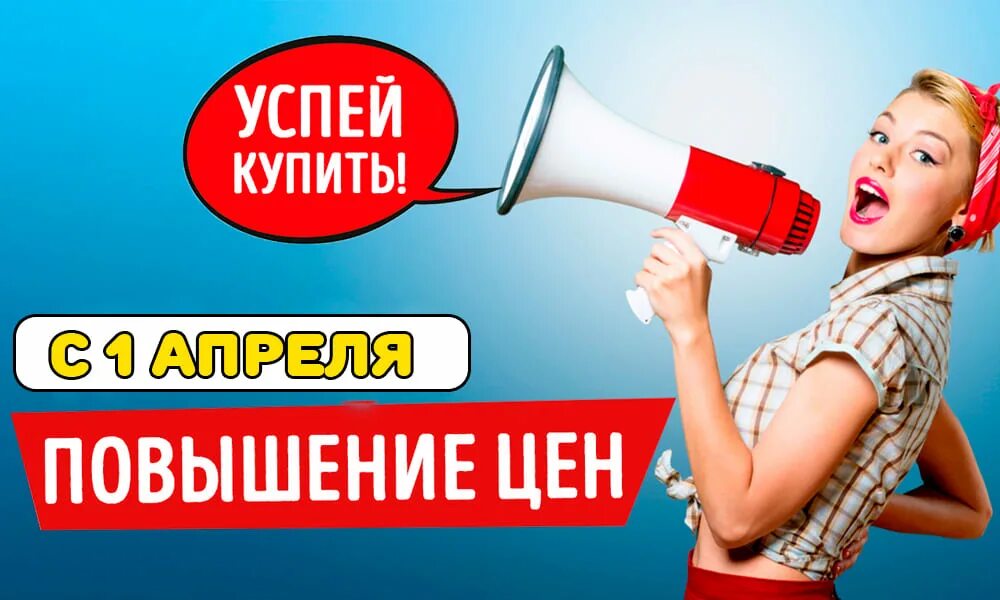 Снижение цен услуг. Повышение цен. успейте до повышения цен. успей до повышения цен. внимание повышение цен.