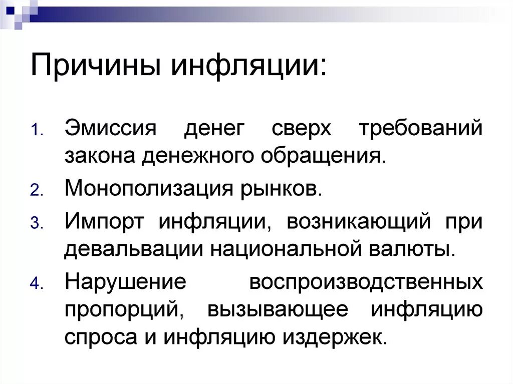 Назовите три причины инфляции. Причины инфляции. Причины причины инфляции. Причины инфляции в России. Причины инфляции в Росси.