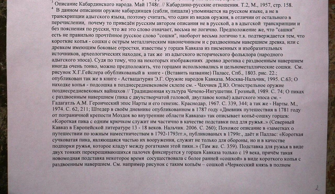 Давай на кабардинском. Как описать оружие в книге. Кабардинский язык 7 класс Атэлыкъым и л1эужь читать страница 61. Кабардино русские отношения книга аукцион купить.