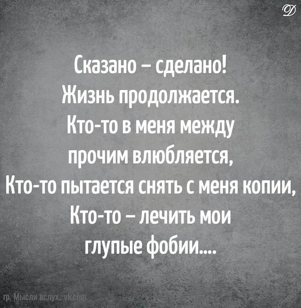 Прод жизни. А жизнь продолжается. Жизнь продолжается высказывания. Жизнь продолжается афоризмы. Жизнь продолжается цитаты.