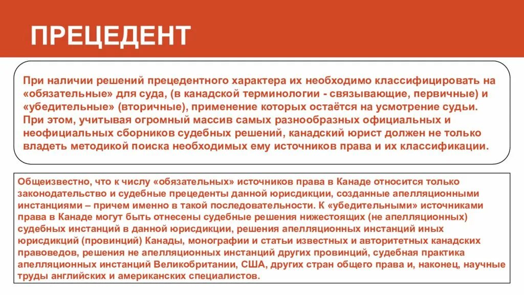 Примеры прецедентов в россии. Прецедент в России. Судебный прецедент. Юридический прецедент.