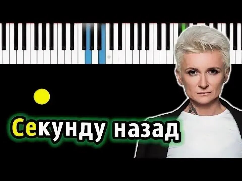 Арбенина на пианино. Ночные снайперы секунду назад. Арбенина грустные люди ноты. Ночные снайперы ноты для фортепиано неторопливая любовь. Арбенина я смиряюсь.