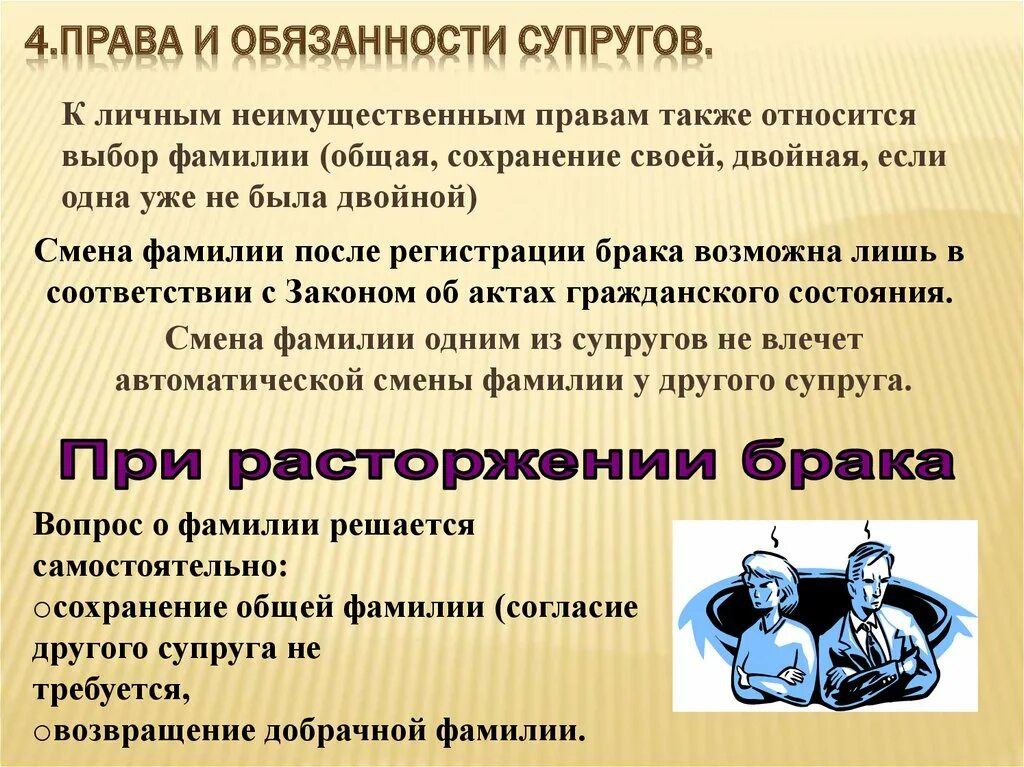 Обязательства супруга при разводе. Обязательства супруга при разводе