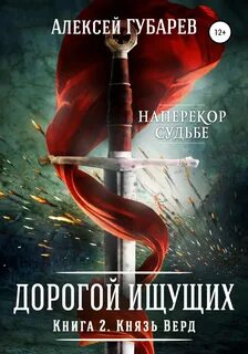 Брак и меч