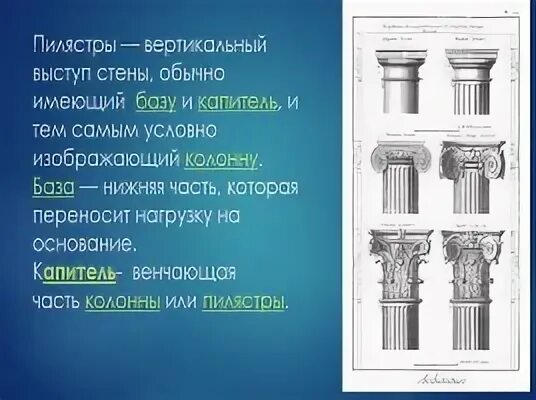 Выступ стены в виде колонны