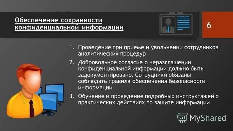 Защита информации это тест. Обеспечение конфиденциальности. порядок работы с конфиденциальной информацией. порядок обеспечения конфиденциальности информации. доступ персонала к конфиденциальной информации.