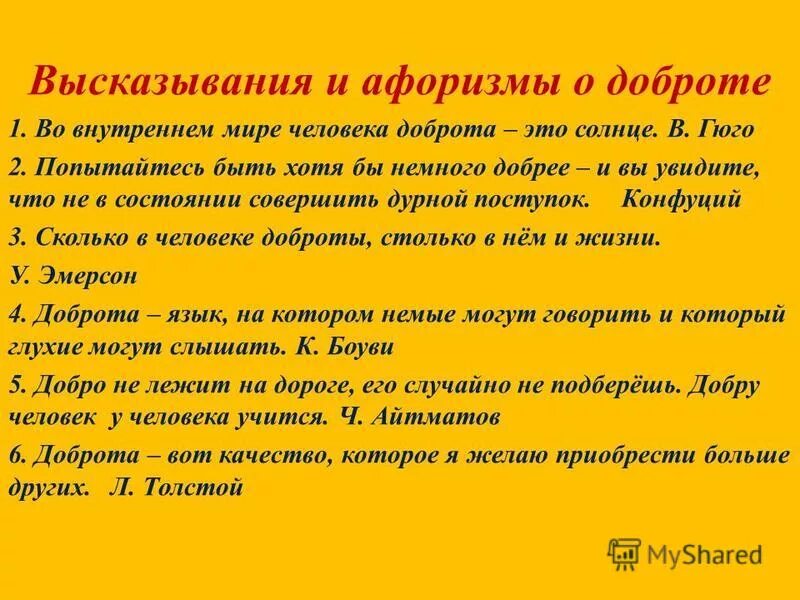 Высказывания о добре. Высказывания о доброте. Афоризмы на тему доброта. Афоризм на тему добра. Цитаты добро слова