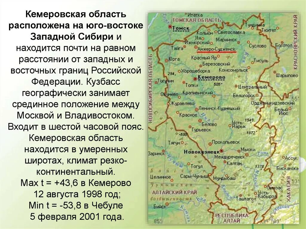 Кузбасс какая природная зона. Карта Кемеровской области. Кемеровская область Кузбасс. Кемеровская область расположена. Карта Кемеровской области Кузбасса.