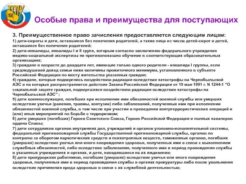 Преимущественное право зачисления. Наличие преимущественных прав зачисления. Преимущественное право зачисления в вуз что это. Документы, подтверждающие преимущественное право на зачисление. Первоочередное или преимущественное право