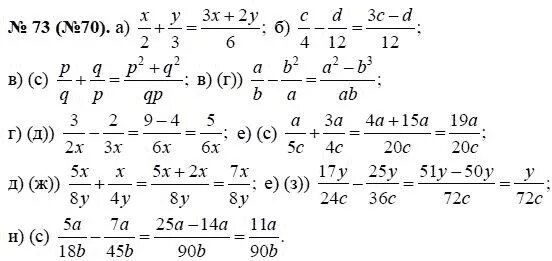 Математика 8 класс упражнение 70. Алгебра 8 класс 73. Алгебра 8 класс Макарычев номер 73.