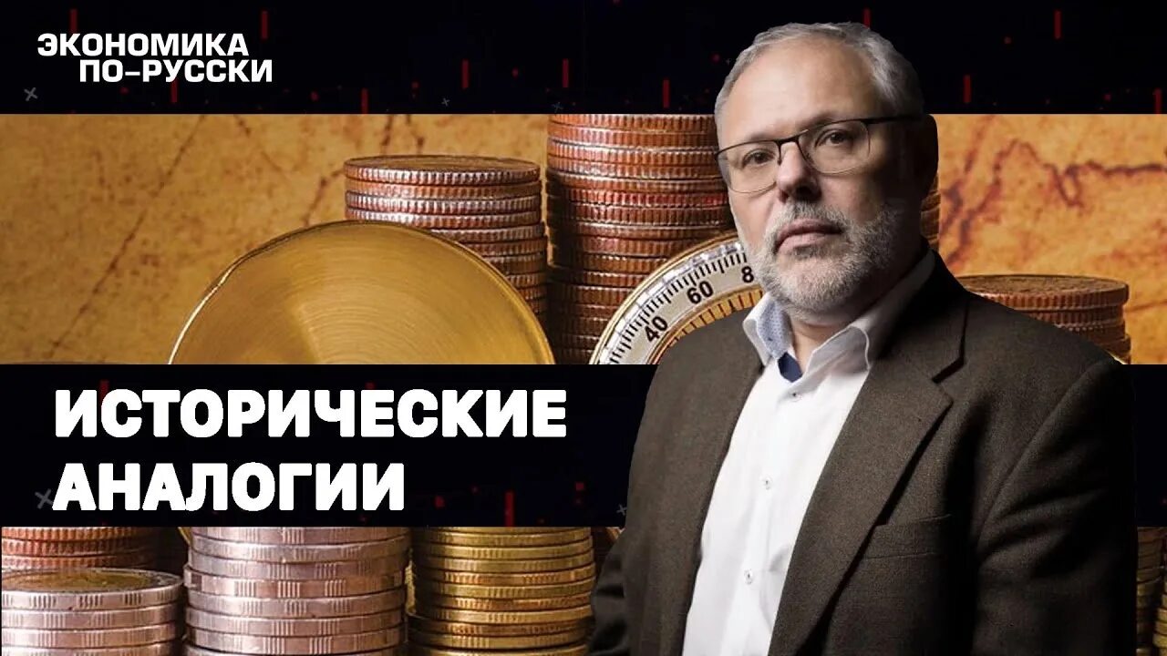 Экономика по русски хазин последнее. Экономика по русски Хазин.