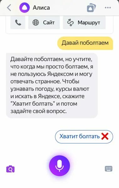 Алиса устаешь. Алиса давай поболтаем. Как сломать Алису. Л И С А Д А В А Й П О Б О Л Т А Е М.