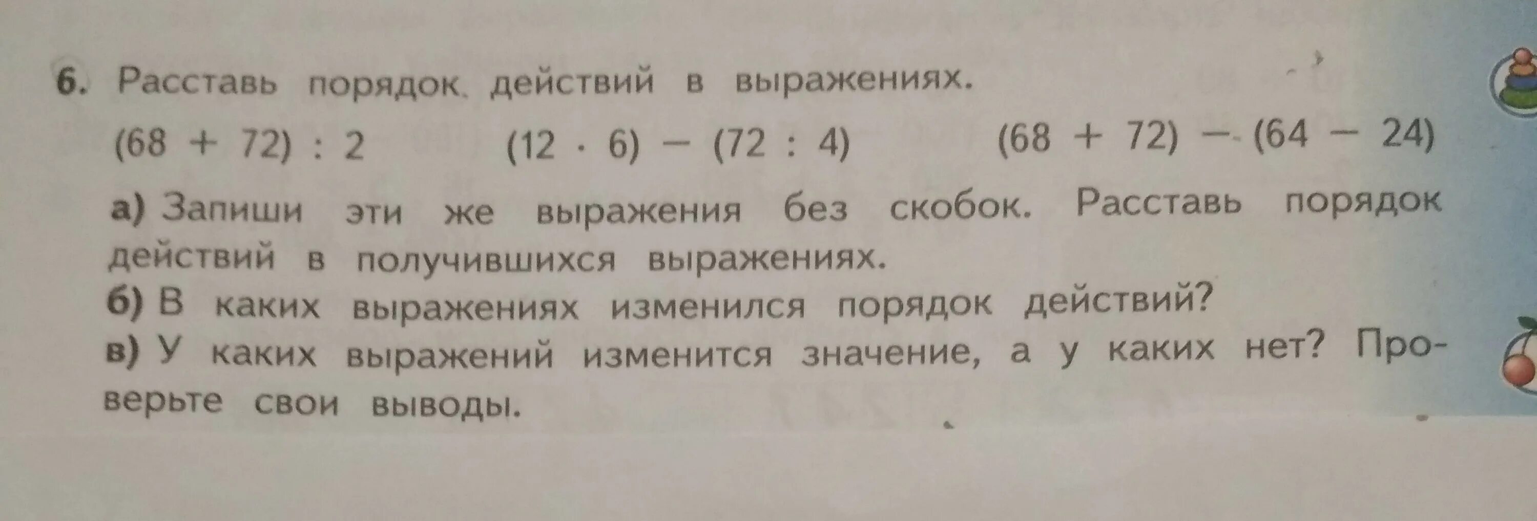 Расставь порядок действий. Расставь порядок действий в выражениях. Расставьте порядок действий. Значение выражения порядок действий. Запишите слова в порядке указанных значений