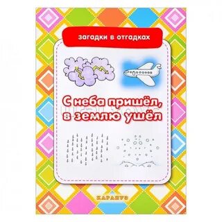 Пришедшая с неба