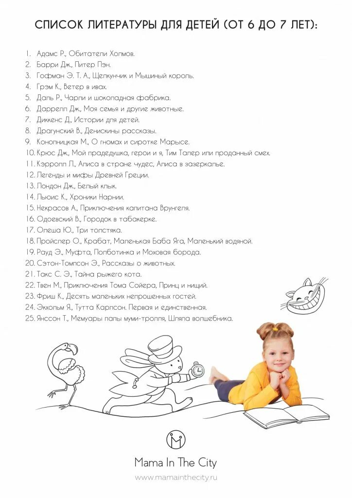 Читать 2 года список. Книги для детей 5-6 лет список для чтения. Книги для детей 6-7 лет список. Книги для детей 6 лет список. Список книг для дошкольников 6-7 лет.