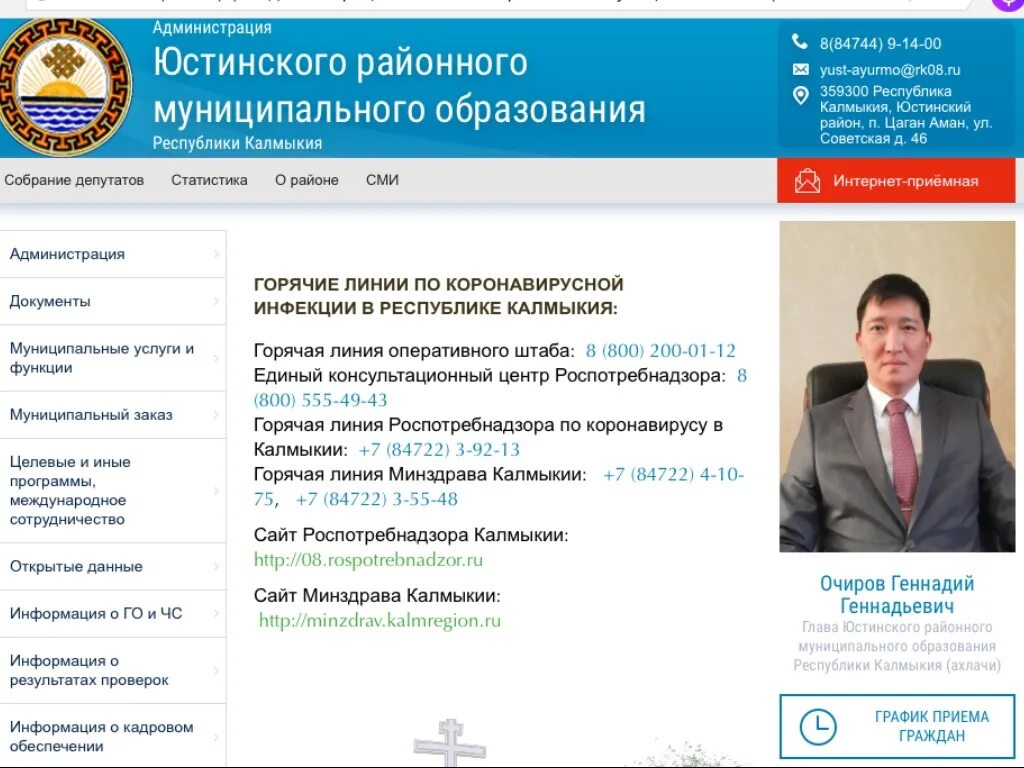Юстинский район Республики Калмыкия. Глава Юстинского района Республики Калмыкия. Прокуратура Юстинского района Республики Калмыкия. Прокурор Юстинского района Республики Калмыкия.