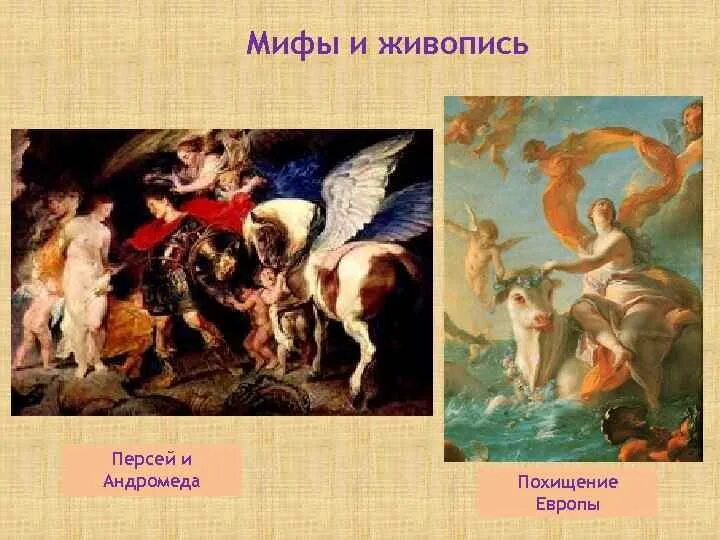 Андромеда значение. Мифология в живописи персей и андромеда. рубенс похищение персей и андро. персей и андромеда рубенс. андромеда мифология и персей.