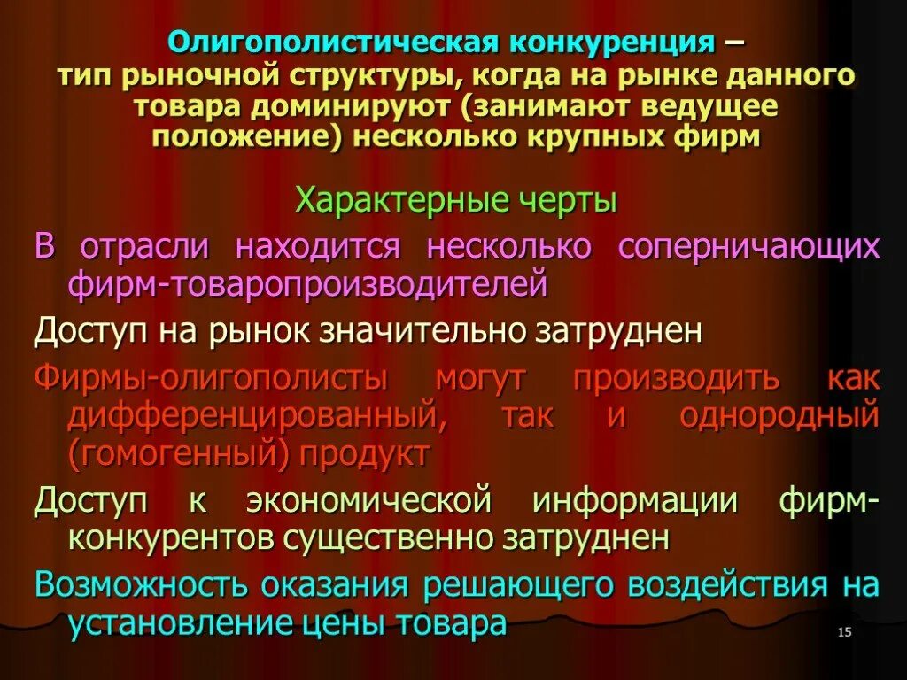 Конкуренция на рынке дифференцированной продукции. Олигополистическая конкуренция. рынок олигополистической конкуренции. олигопольная конкуренция примеры. рынок олигополистической конкуренции примеры.
