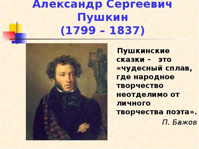 Полное название пушкина