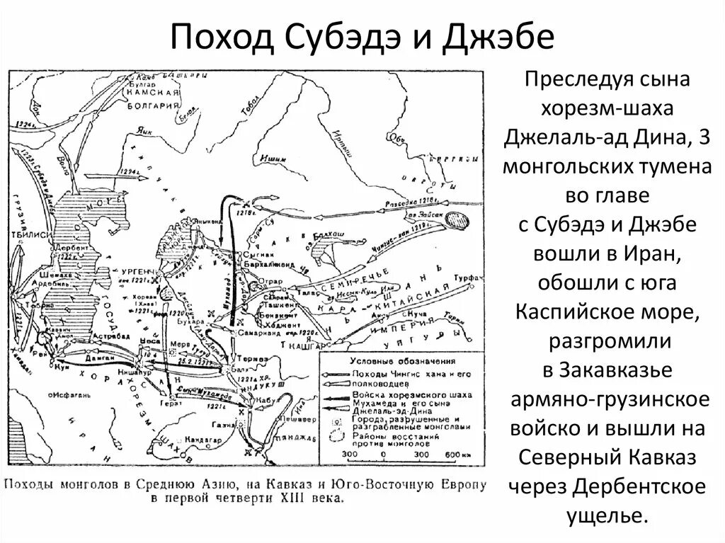 Карта северного похода. Поход Джэбэ и Субэдэя карта. Поход Джэбэ и Субэдэя карта 1223. Поход Джэбэ и Субэдэя. Походы монголо татар на Северный Кавказ.