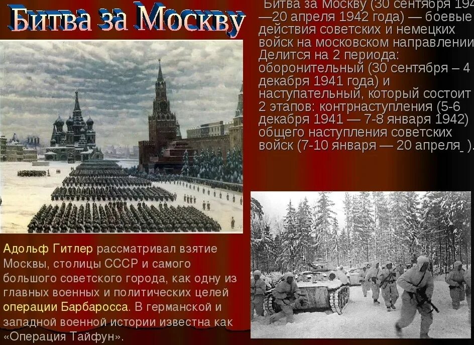 Великая Московская битва 1941-1942. Московская битва 1942. Московская битва 1941-1942 ход военных действий. Битва за Москву (1941-1942 годы).