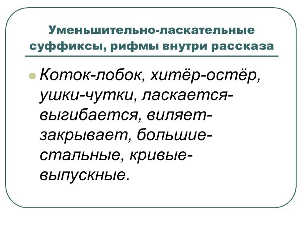 Уменьшительно ласкательные имена. Имена в ласкательной форме. Уменьшительно ласкательные слова. Слова с уменьшительно-ласкательными суффиксами называются. Использует уменьшительно ласкательные слова