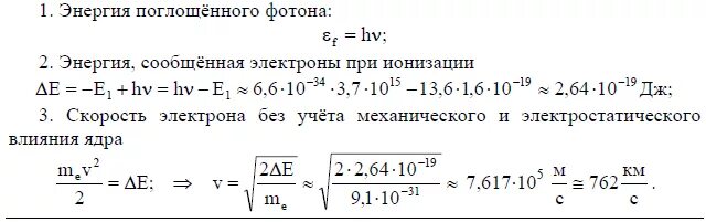 Энергия фотона равна. Энергия поглощения фотона. Энергия фотона в ЭВ. Чему равна энергия фотона.
