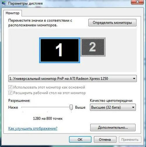 Как перенести значок на экран. Универсальный монитор. Параметры монитора. Параметры экрана компьютера. Расположение монитора.