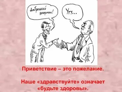 Как пишется здорово или здорова