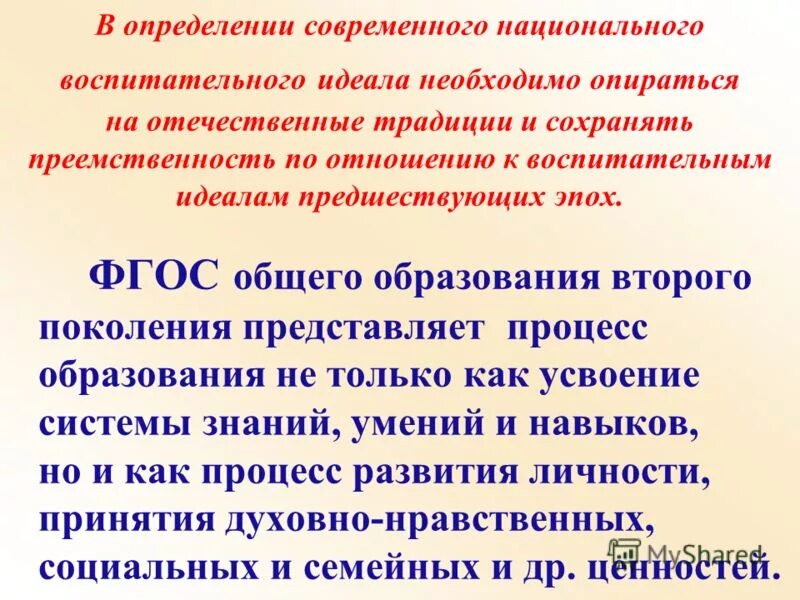 современный воспитательный нравственный идеал. современный российский национальный воспитательный идеал. воспитательный идеал ребенка. таблица «воспитательный идеал в различные исторические эпохи». национальный воспитательный идеал картинки.