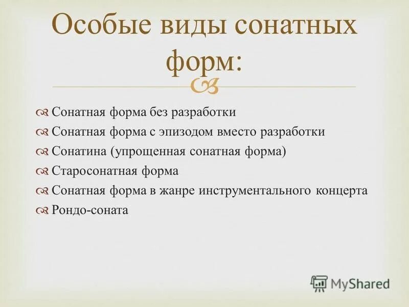 из чего состоит соната форма. сонатная музыкальная форма. соната строение сонатной формы. сонатная форма. схема построения сонаты.