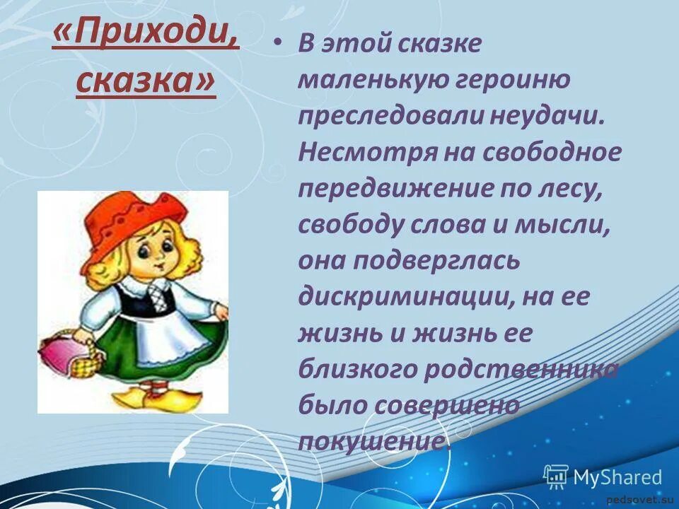 скажи сказке приходи. скажи сказке приходи. сказка будет впереди. сказка мудростью богата. фразеологизмы из народного творчества.