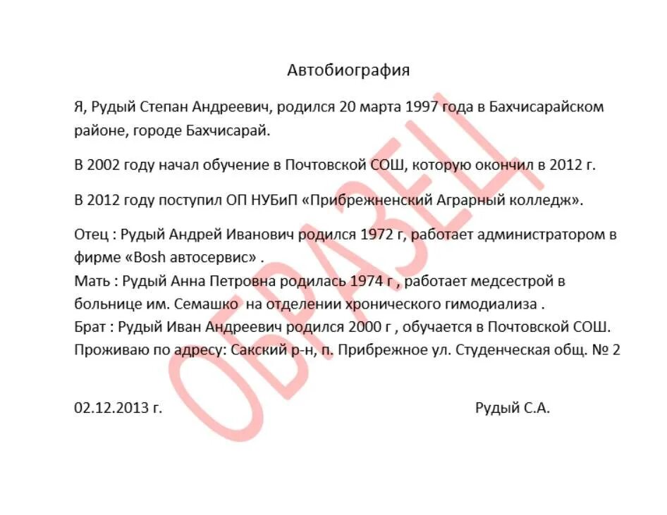 Пример автобиографии для военкомата при поступлении. Автобиография от руки образец для военкомата. Примерная автобиография для военкомата. Пример написания автобиографии для военкомата.