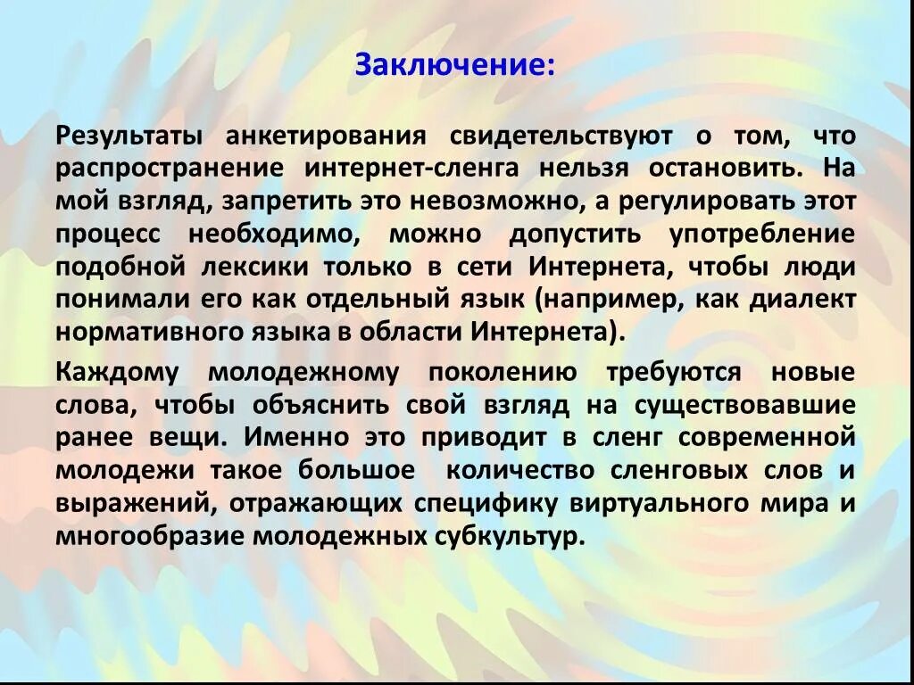 Жаргон презентация. Интернет сленг. Презентация на тему интернет сленг. Проект на тему интернет сленг. Компьютерный сленг презентация.