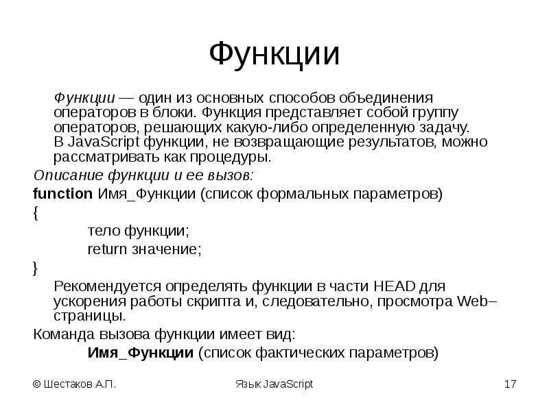 Script функции