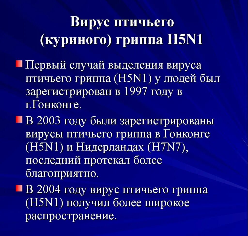 Грипп н5. Вирус птичьего гриппа. Птичий грипп-h5n1 симптомы. Грипп н5n1 название. Птичий грипп строение вируса.