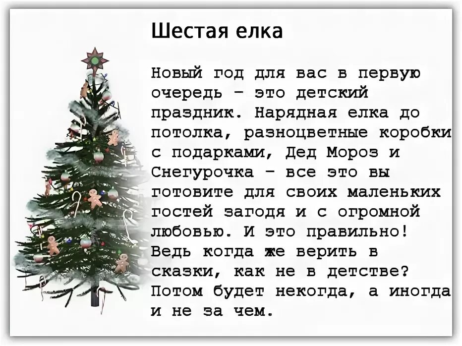 Тест выбери елку. Новогодний тест. шуточный новогодний тест. тест про новый год с ответами. тест выбери новогоднюю ёлочку.