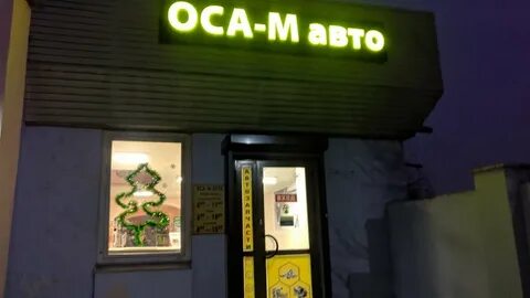 Оепартс