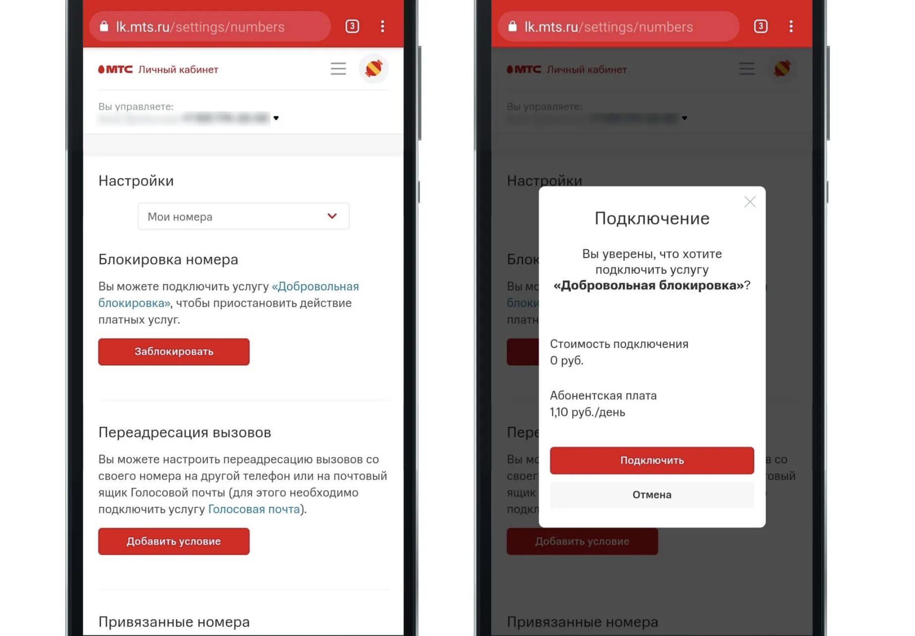 Mts заблокирован номер. Блокировка номера МТС через приложение. Заблокировать сим карту МТС. Мой МТС заблокировать сим карту. Блокировка номера телефона МТС.