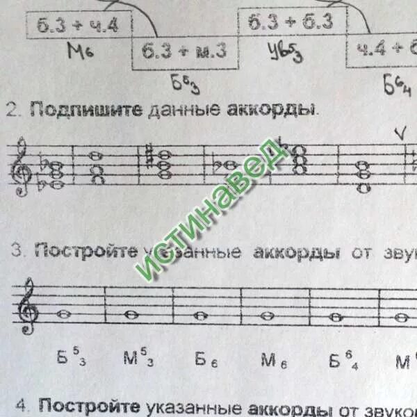 Дай звук номер 5. Подписать аккорды. аккорды от звука. определить и подписать данные аккорды. интервалы и аккорды от звука.